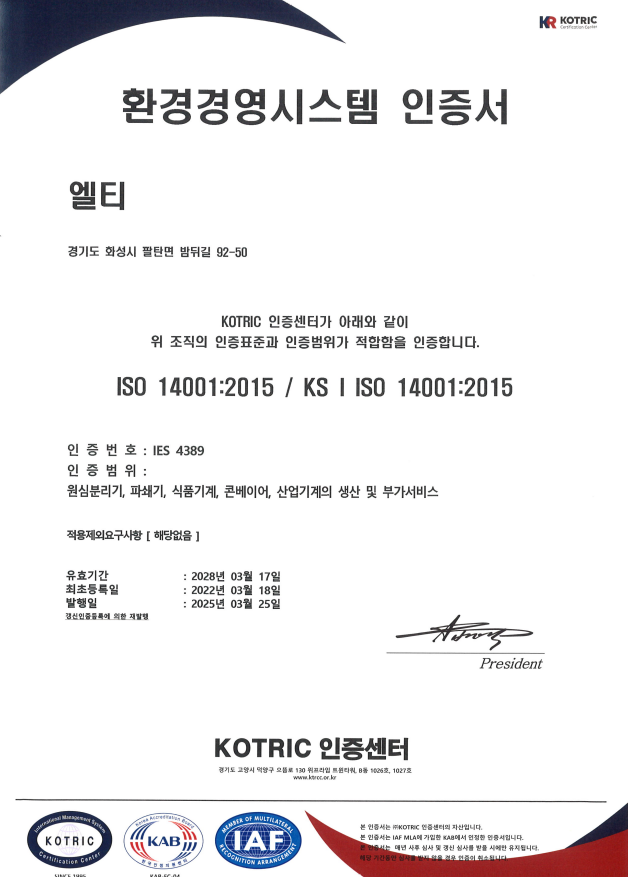 환경경영인증서